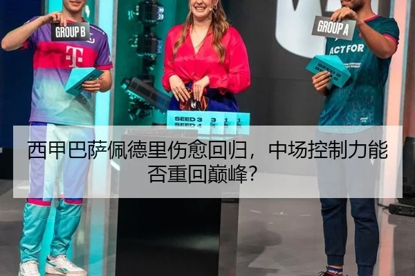 xi-jia-ba-sa-pei-de-li-shang-yu-hui-gui-zhong-chang-kong-zhi-li-neng-fou-zhong-hui-dian-feng-3-881.jpg